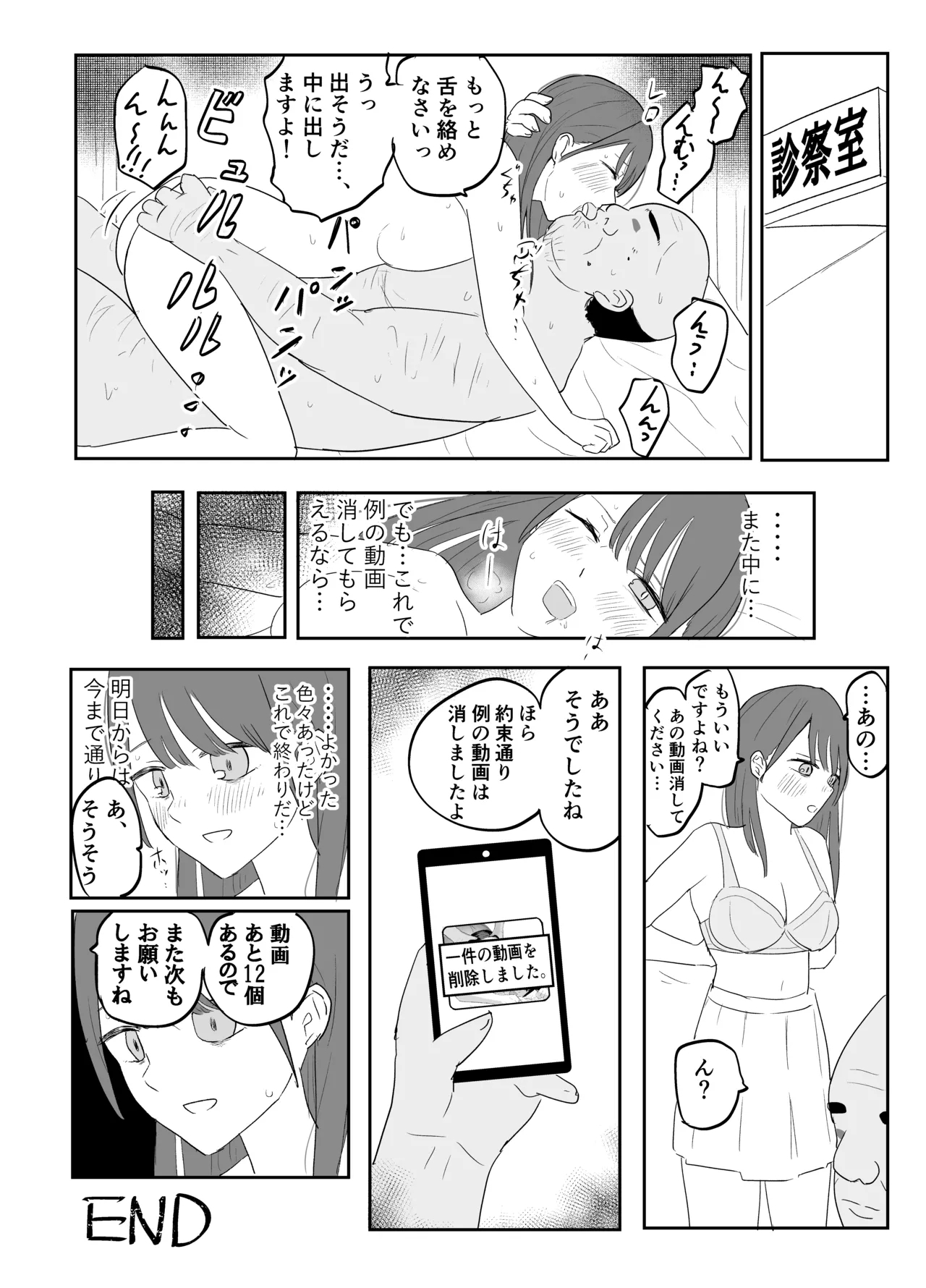 Nerawareta Shinsotsu OL Mio - Page 34