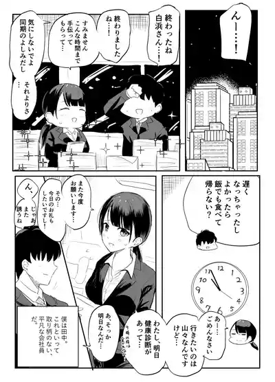 Nerawareta Shinsotsu OL Mio 3