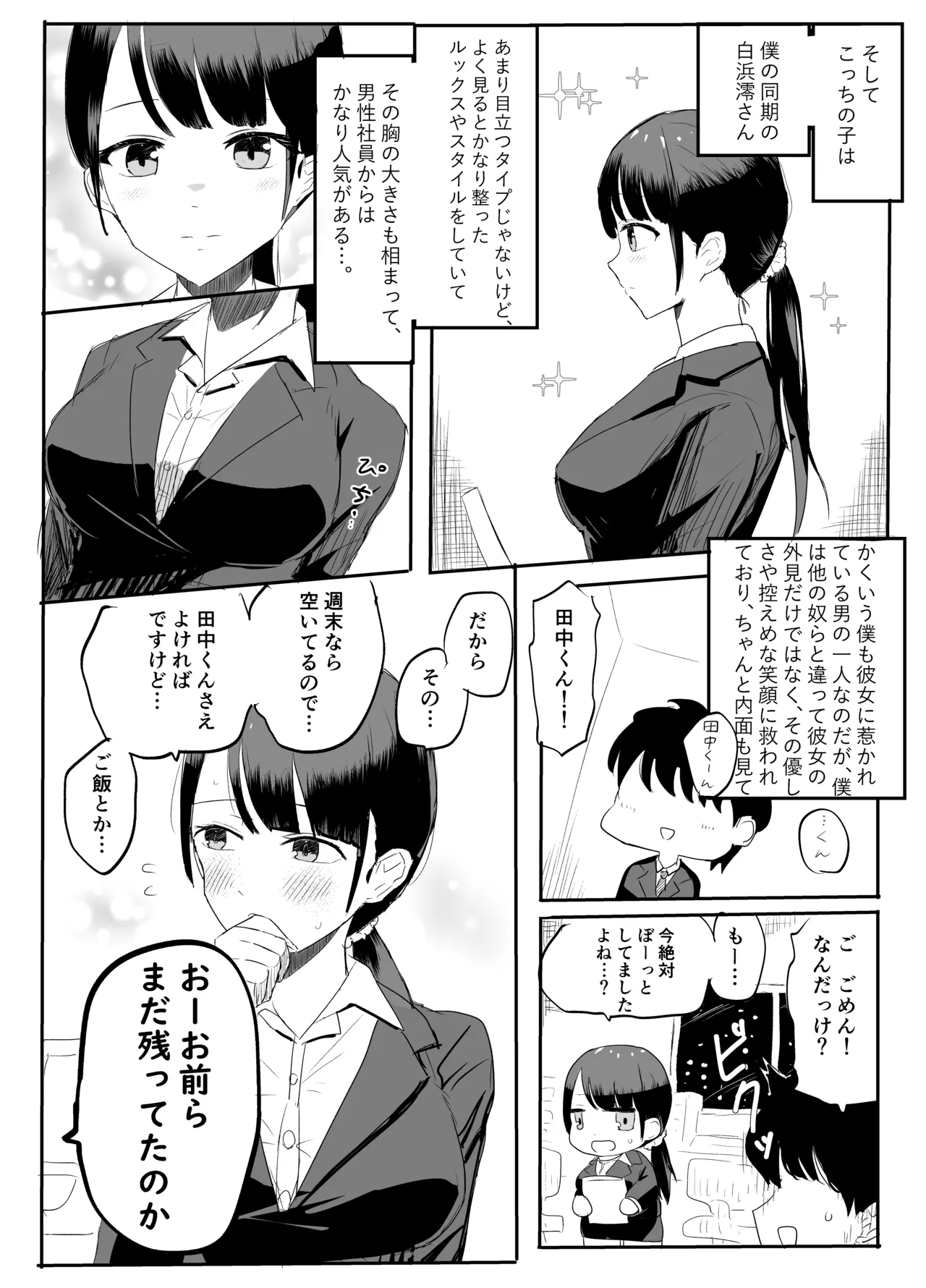 Nerawareta Shinsotsu OL Mio - Page 4