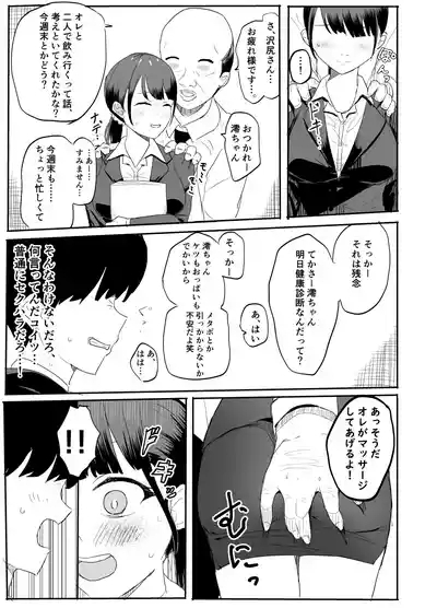 Nerawareta Shinsotsu OL Mio 5