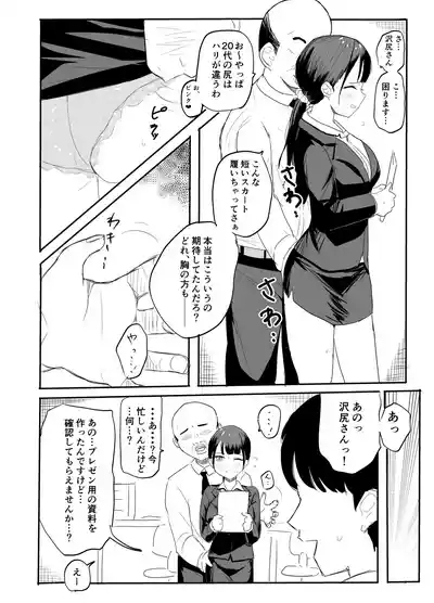 Nerawareta Shinsotsu OL Mio 6