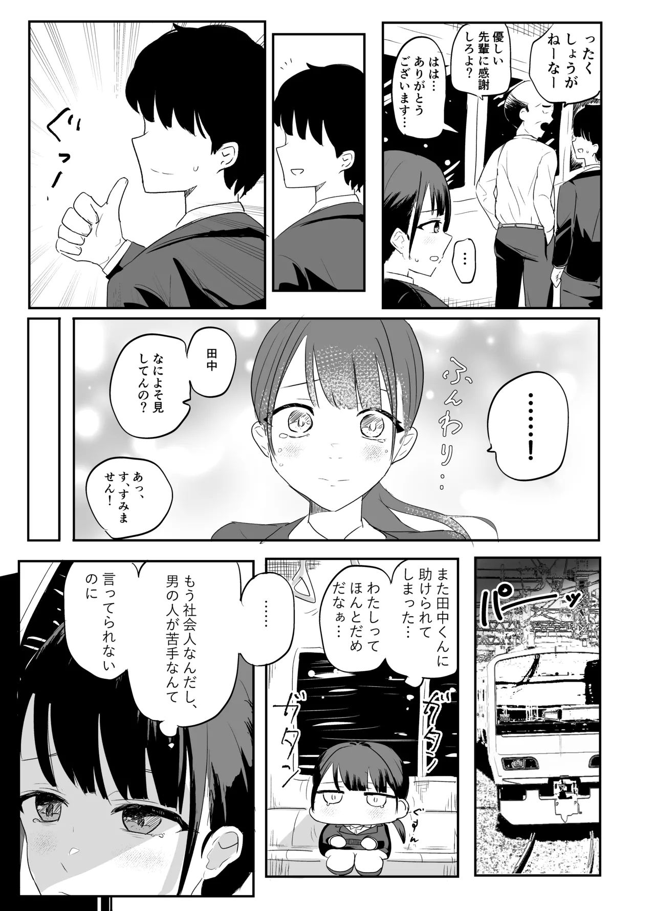 Nerawareta Shinsotsu OL Mio - Page 7