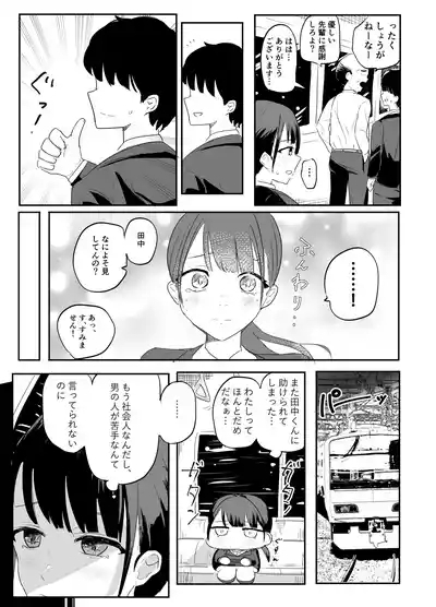 Nerawareta Shinsotsu OL Mio 7
