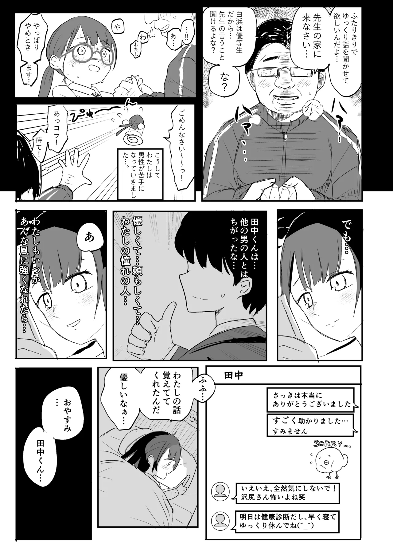 Nerawareta Shinsotsu OL Mio - Page 9