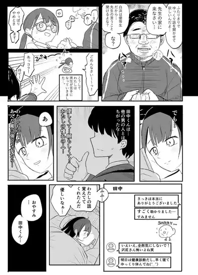 Nerawareta Shinsotsu OL Mio 9