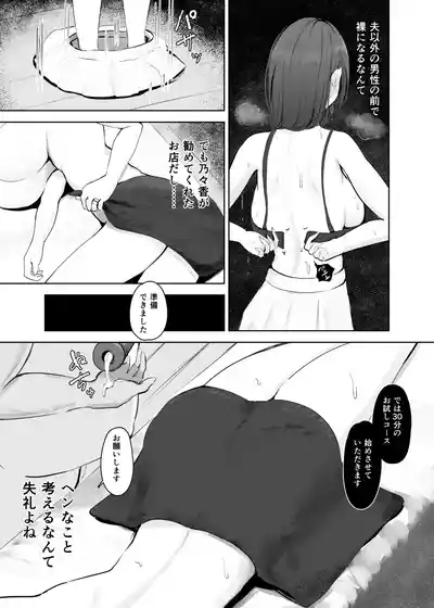 Ana Hogushi ni Hamaru Hitozuma 8