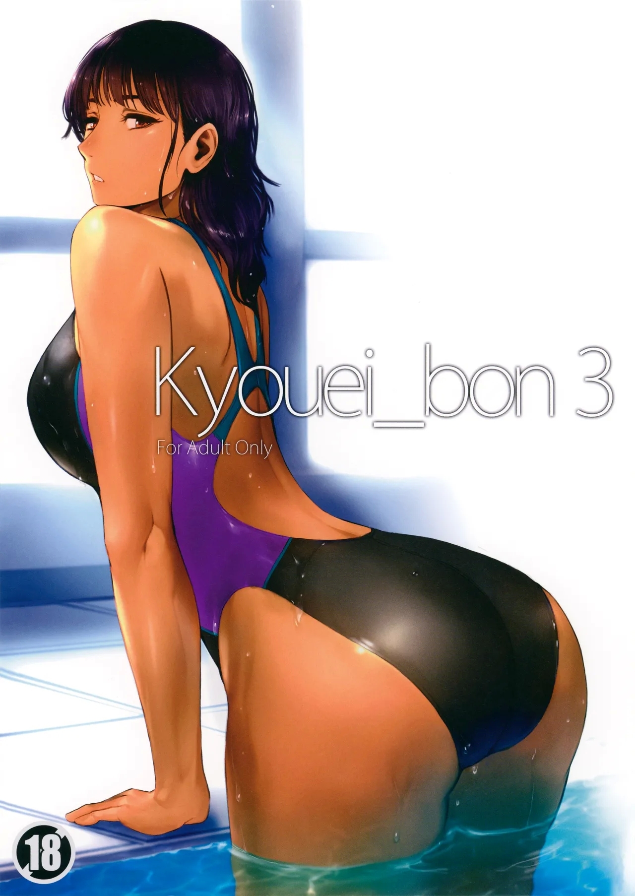 (C97) [竹坊主 (タケペン)] Kyouei_bon 3 - Hentaiaz.com - 1