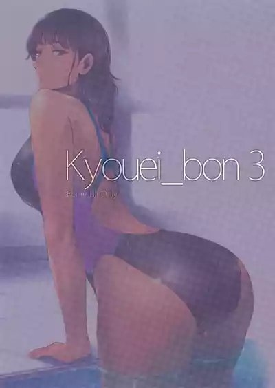 Kyouei_bon 3 3