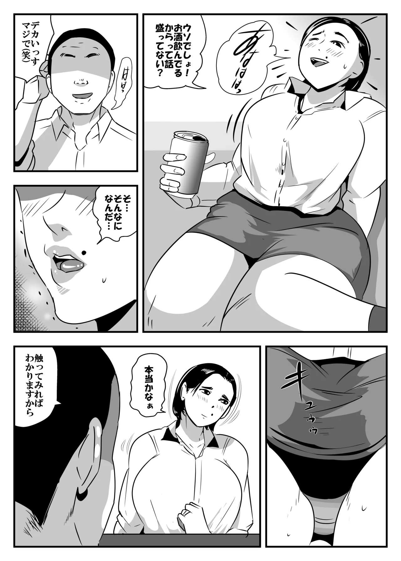 [ron] 人妻上司と下ネタニキ - Hentaiaz.com - 2