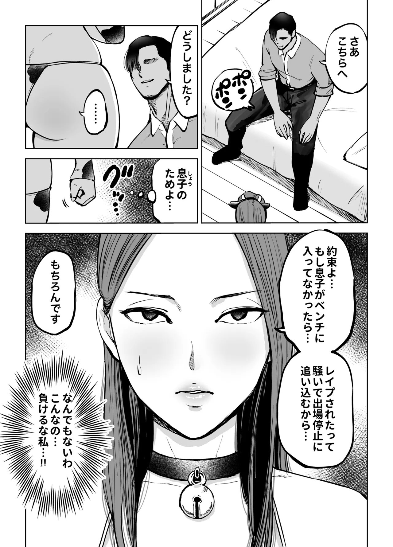 Musuko wo Bench Iri Saseru Tame... Tsuma wo Kantoku ni Sashidashita, Natsu. - Page 16