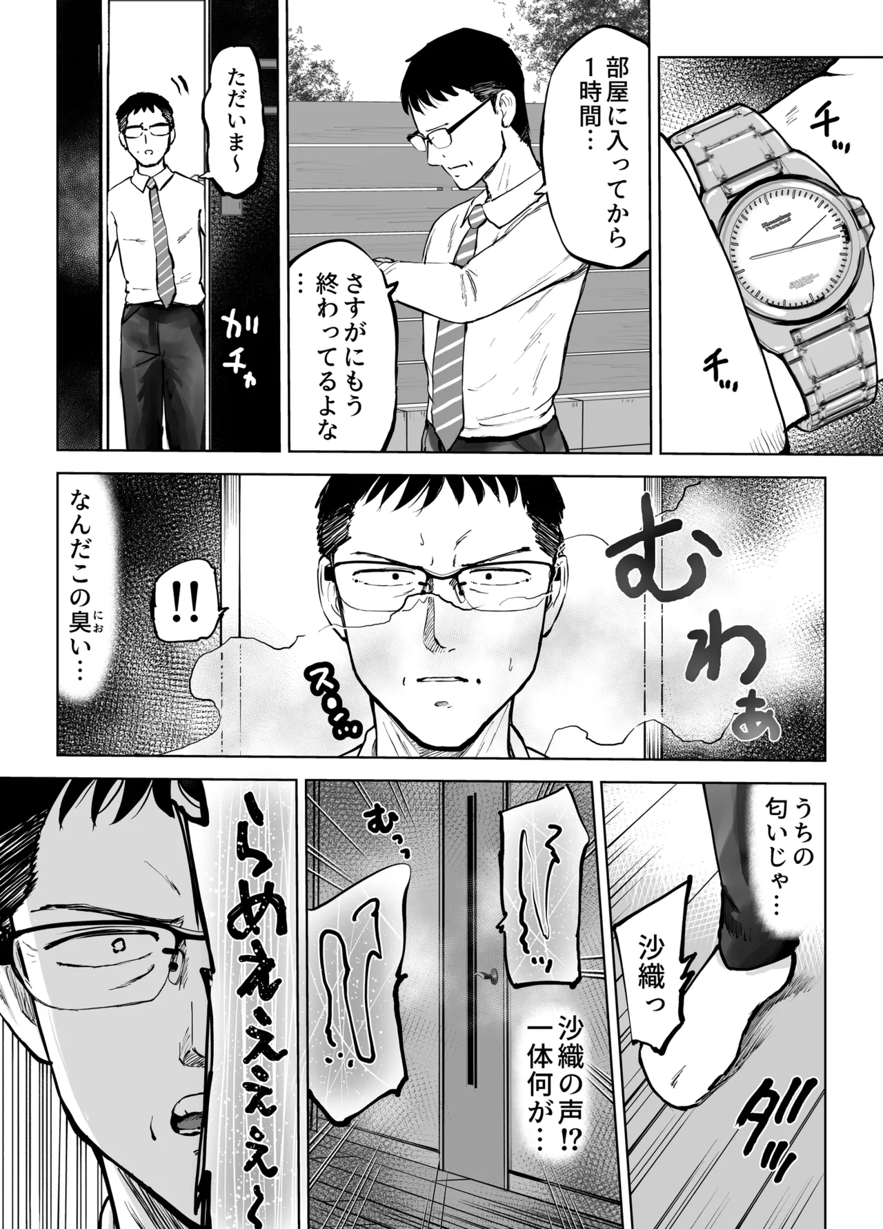 Musuko wo Bench Iri Saseru Tame... Tsuma wo Kantoku ni Sashidashita, Natsu. - Page 45