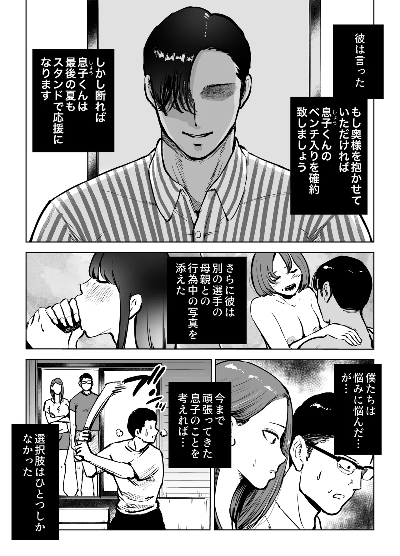 Musuko wo Bench Iri Saseru Tame... Tsuma wo Kantoku ni Sashidashita, Natsu. - Page 5