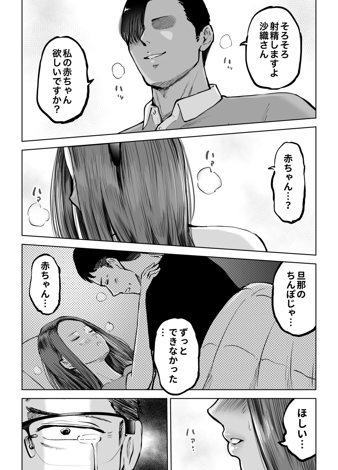 Musuko wo Bench Iri Saseru Tame... Tsuma wo Kantoku ni Sashidashita, Natsu. - Page 51