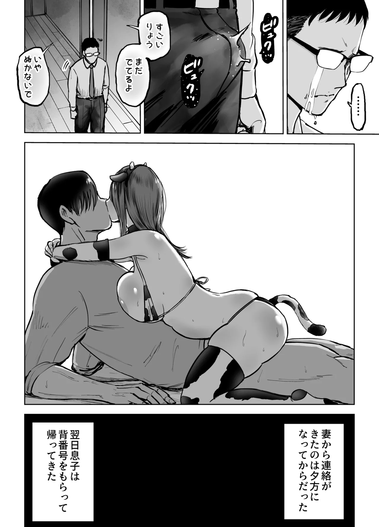 Musuko wo Bench Iri Saseru Tame... Tsuma wo Kantoku ni Sashidashita, Natsu. - Page 55