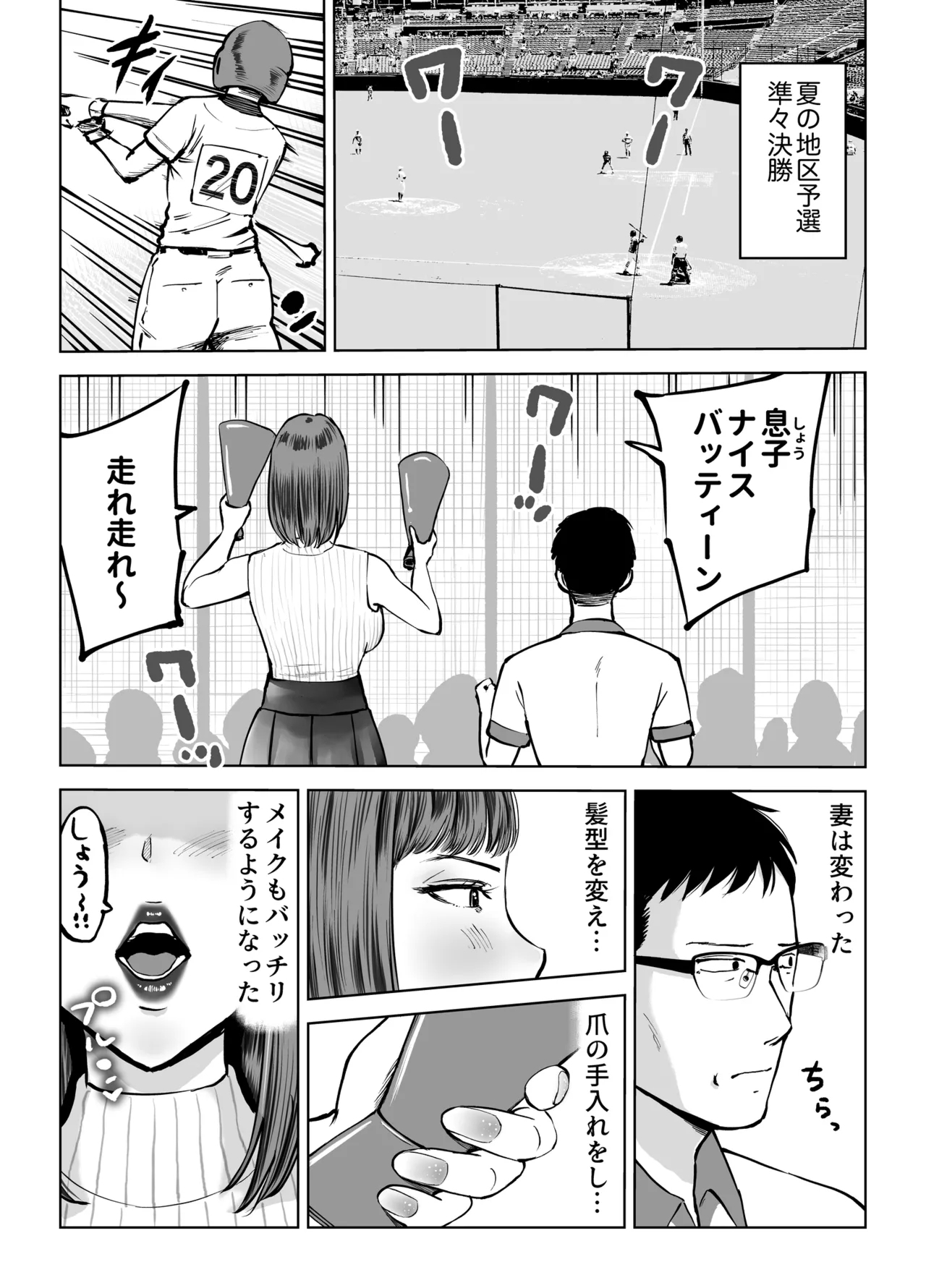 Musuko wo Bench Iri Saseru Tame... Tsuma wo Kantoku ni Sashidashita, Natsu. - Page 56