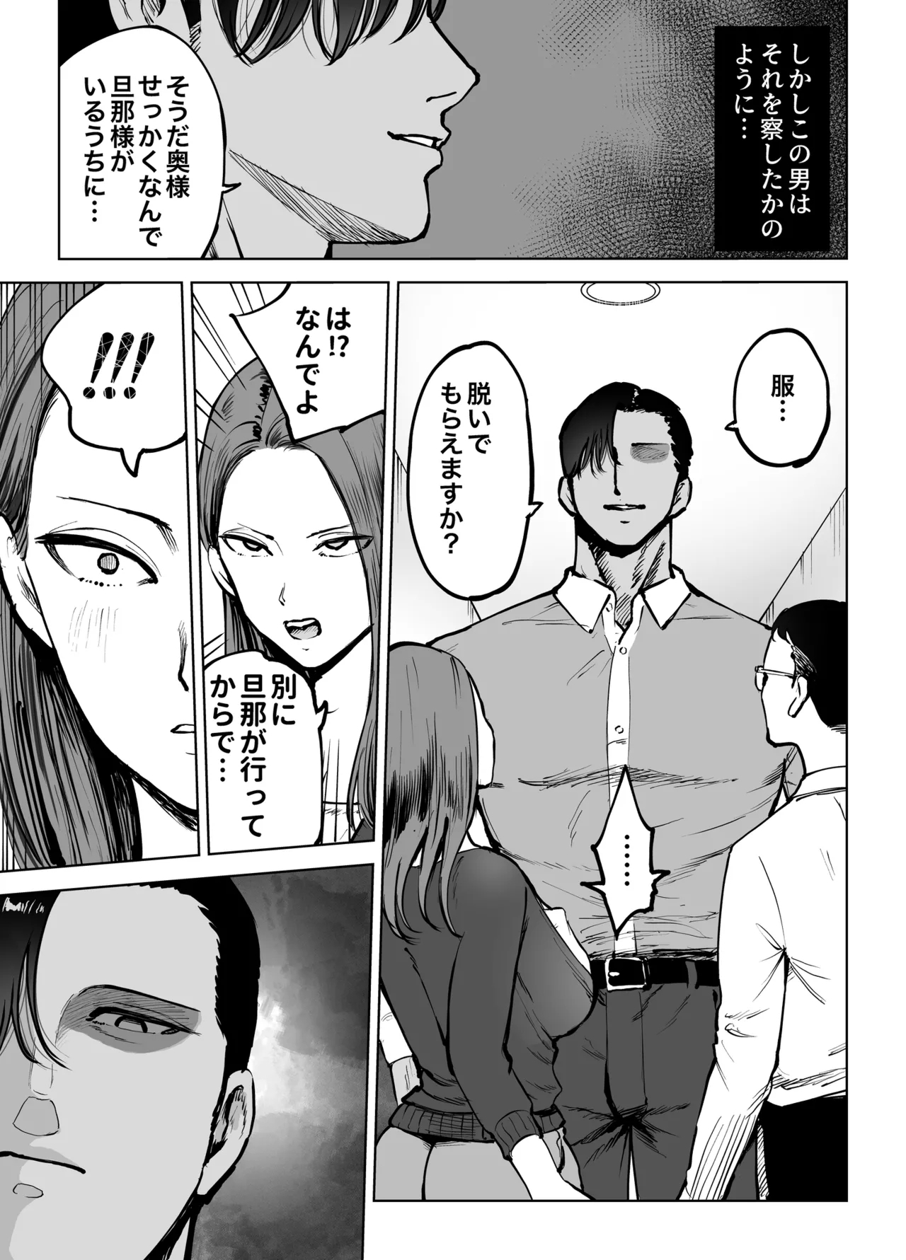 Musuko wo Bench Iri Saseru Tame... Tsuma wo Kantoku ni Sashidashita, Natsu. - Page 7