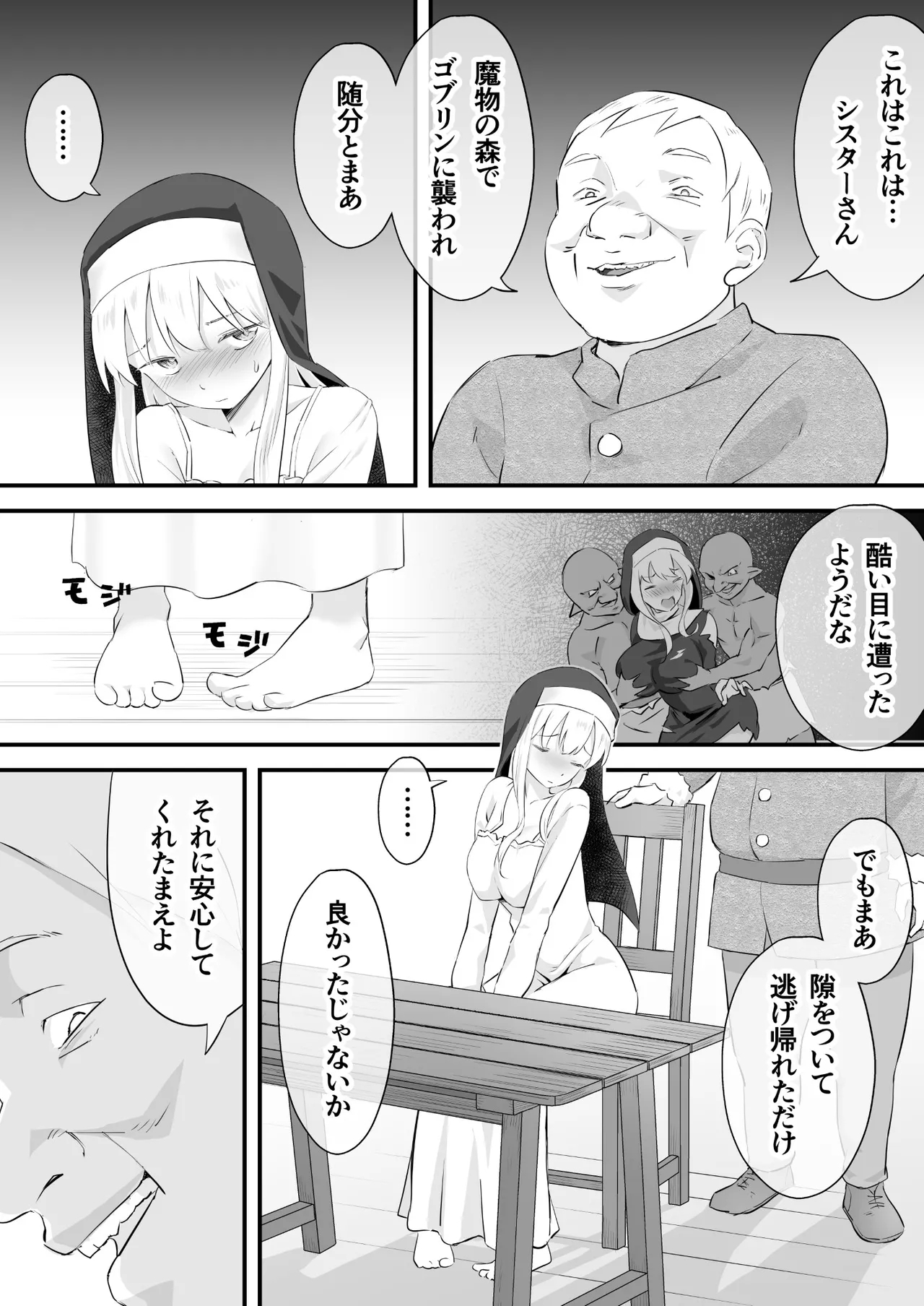 Yogosareta Sister Kairaku ni Shizumu - Page 2