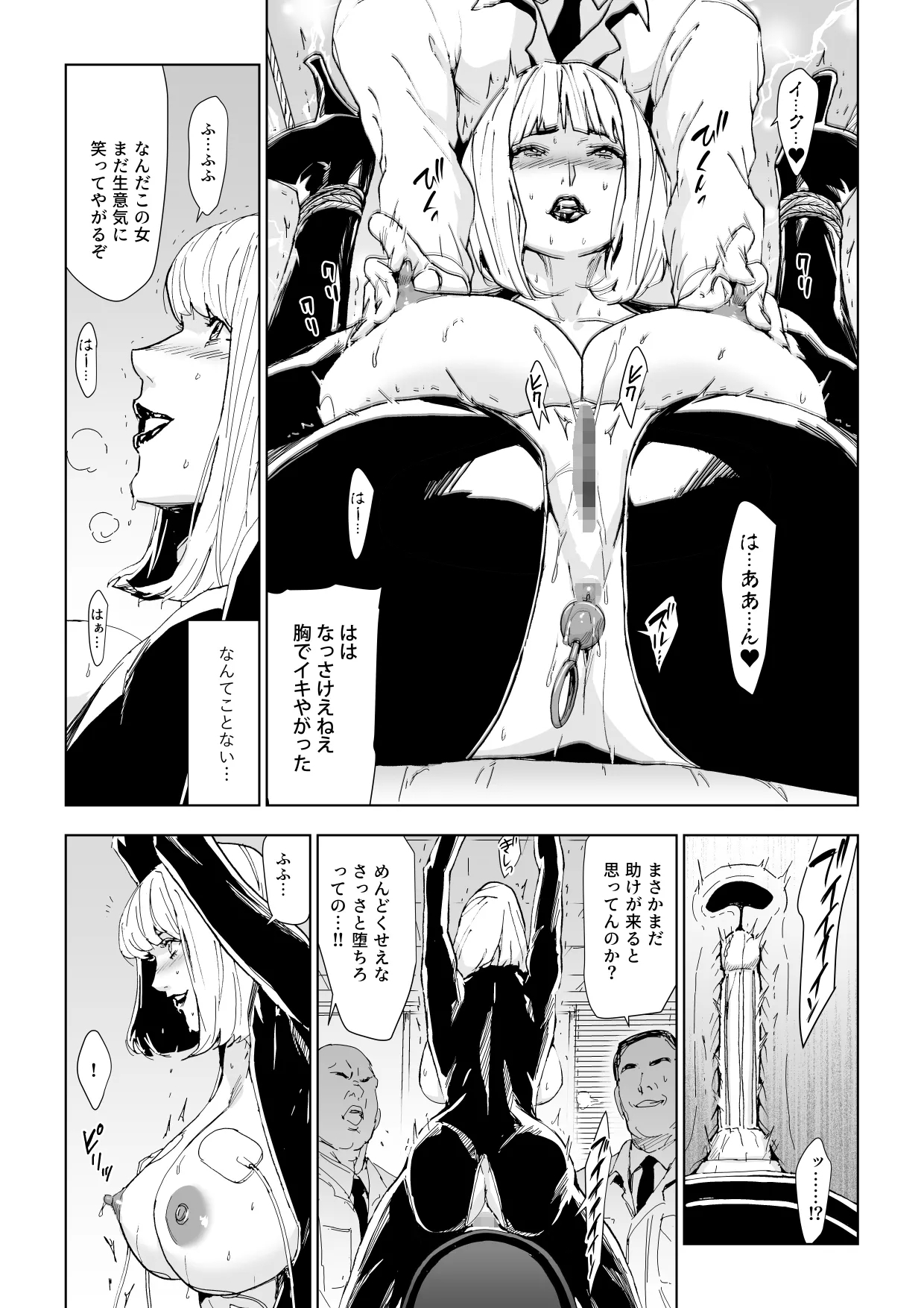 Ichiryuu Sennyuu Sousakan Haiboku - Page 12