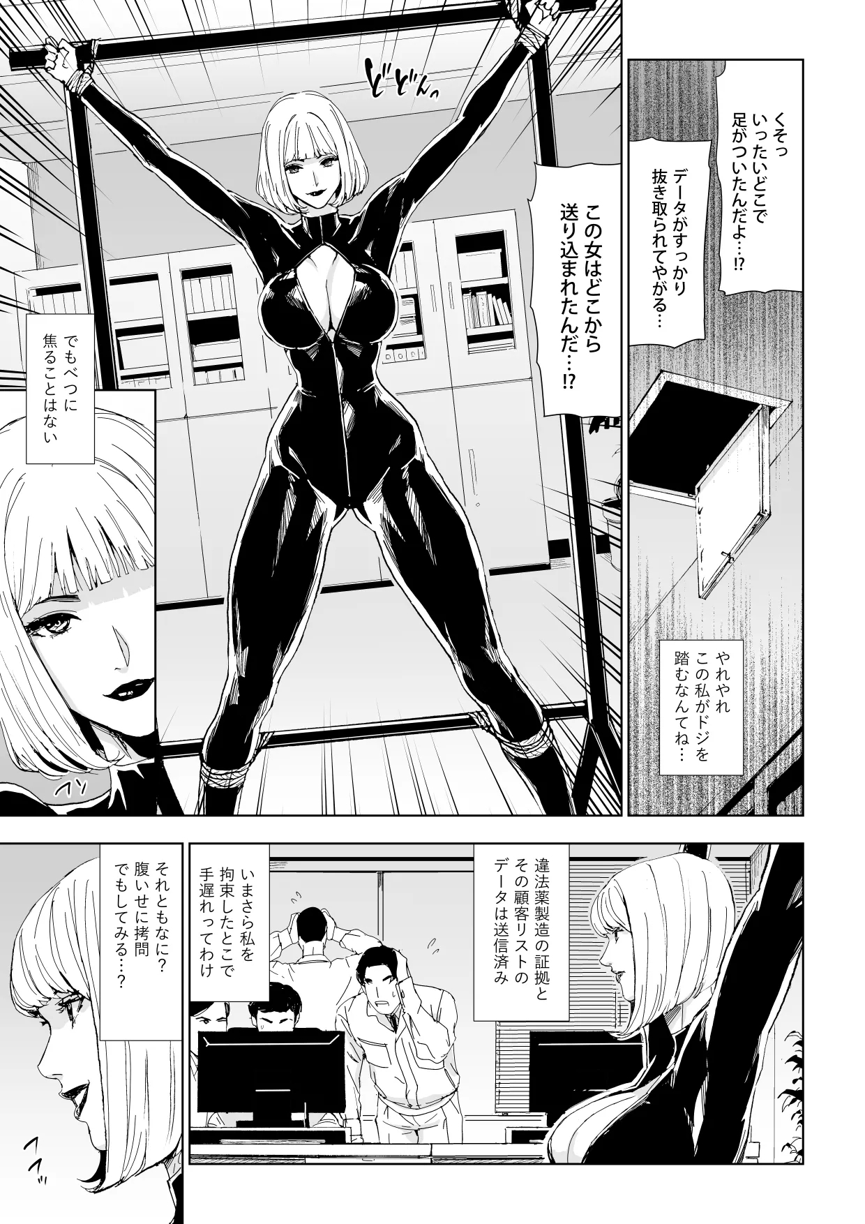 Ichiryuu Sennyuu Sousakan Haiboku - Page 2