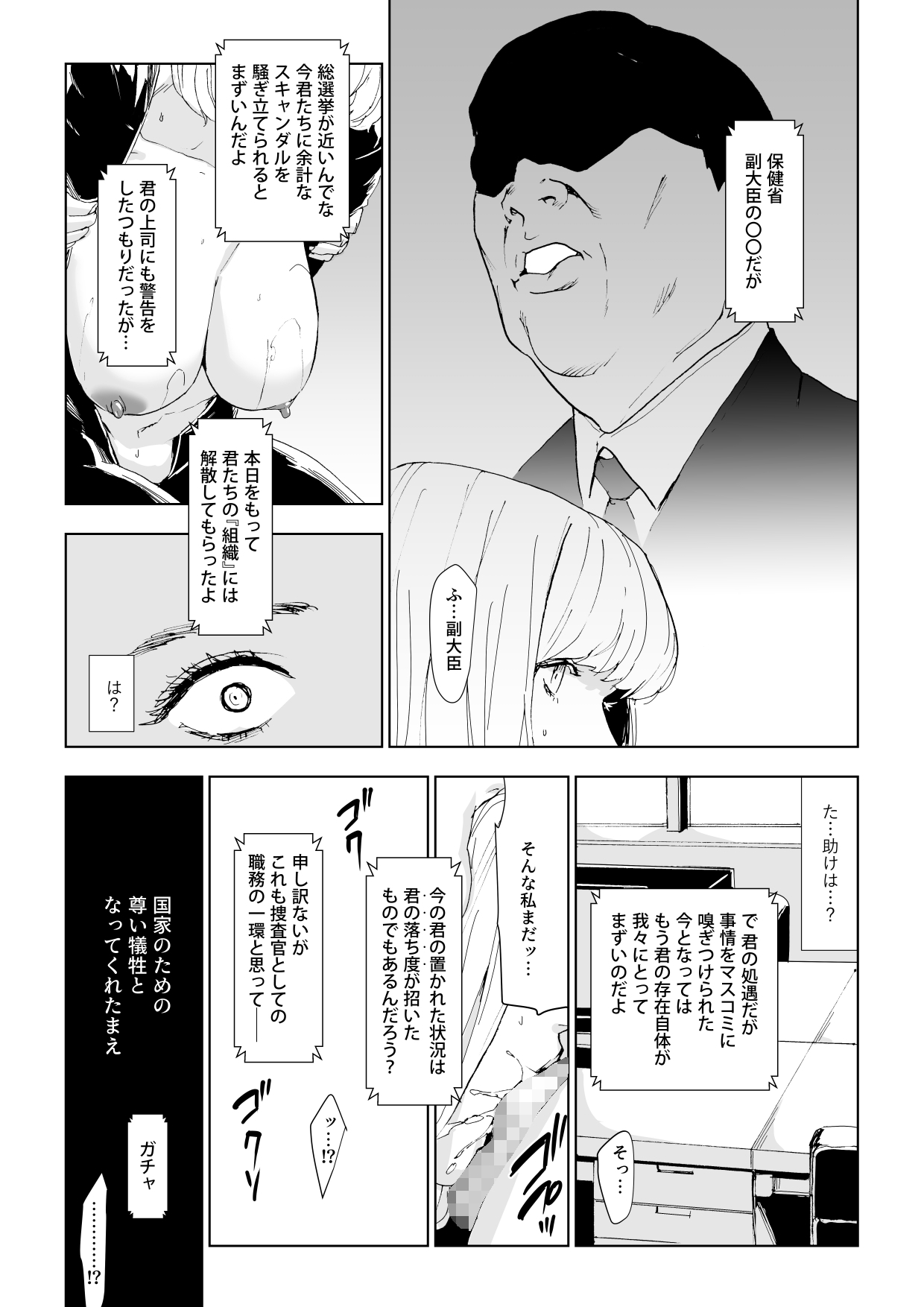 Ichiryuu Sennyuu Sousakan Haiboku - Page 21