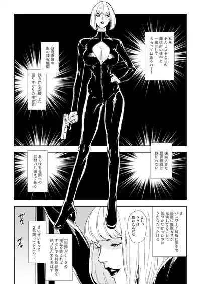 Ichiryuu Sennyuu Sousakan Haiboku 3
