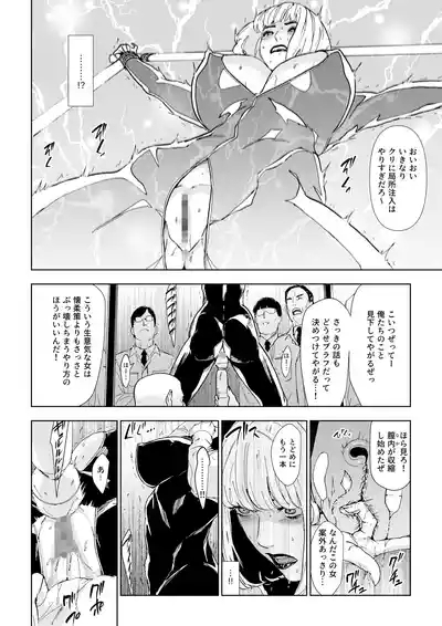 Ichiryuu Sennyuu Sousakan Haiboku 7