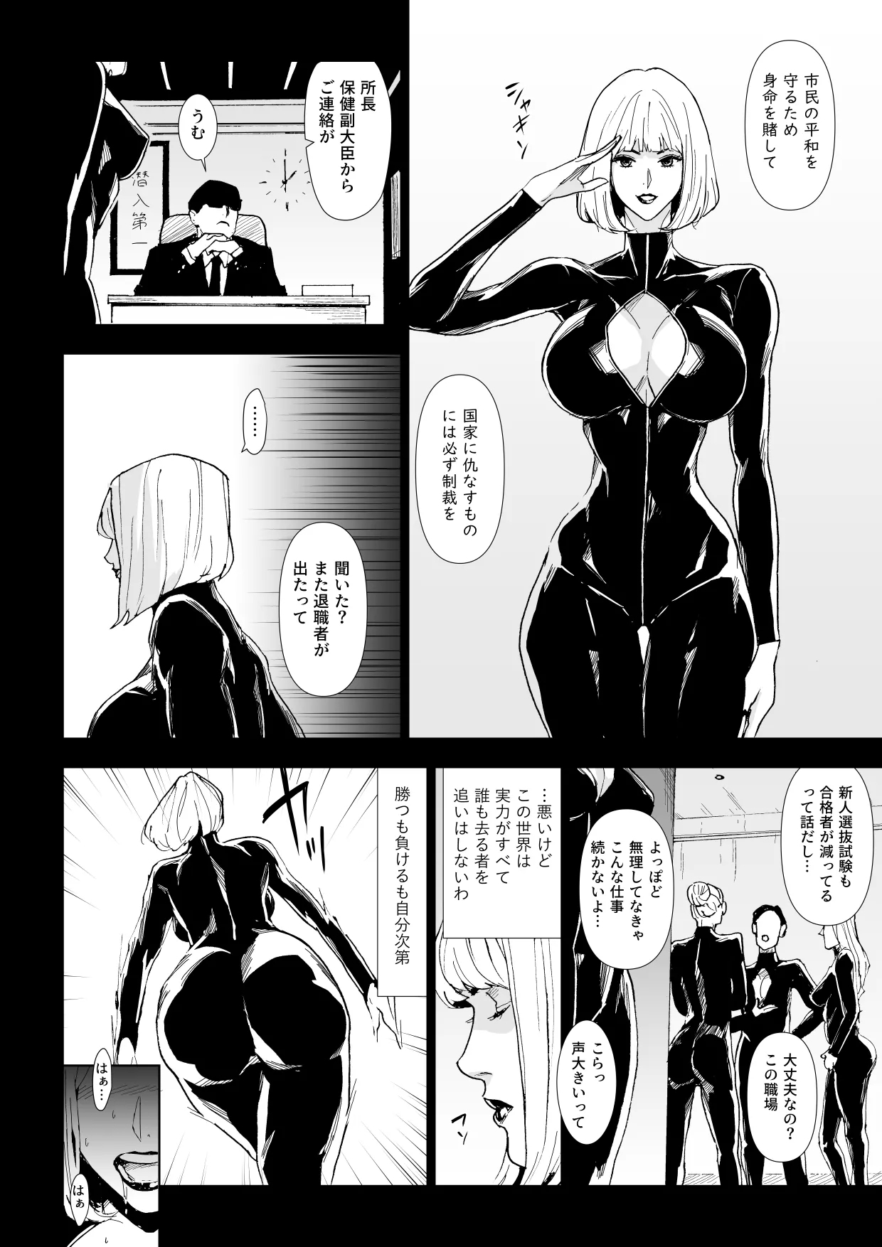 Ichiryuu Sennyuu Sousakan Haiboku - Page 9