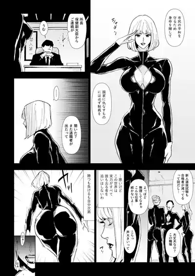 Ichiryuu Sennyuu Sousakan Haiboku 9
