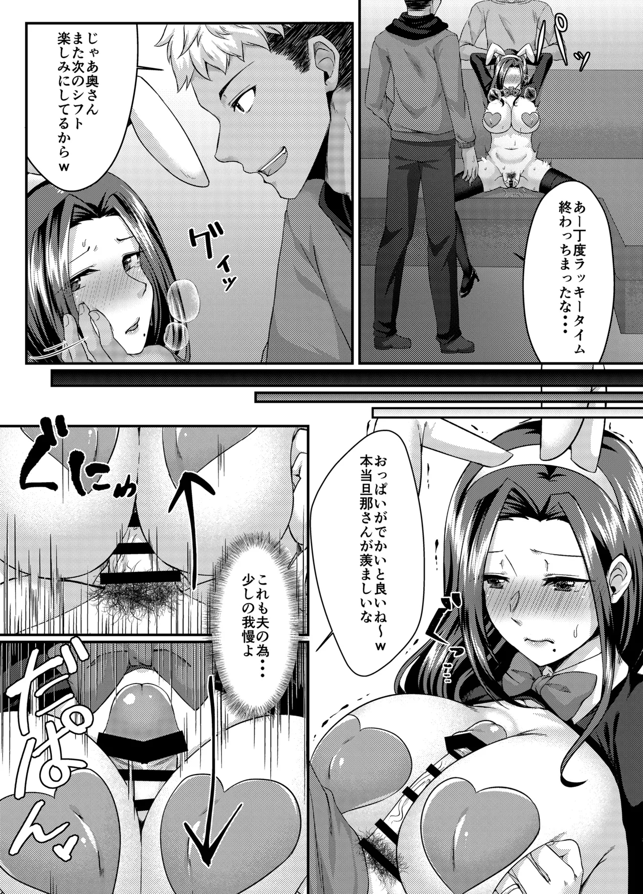 Bunny Trap - Page 12