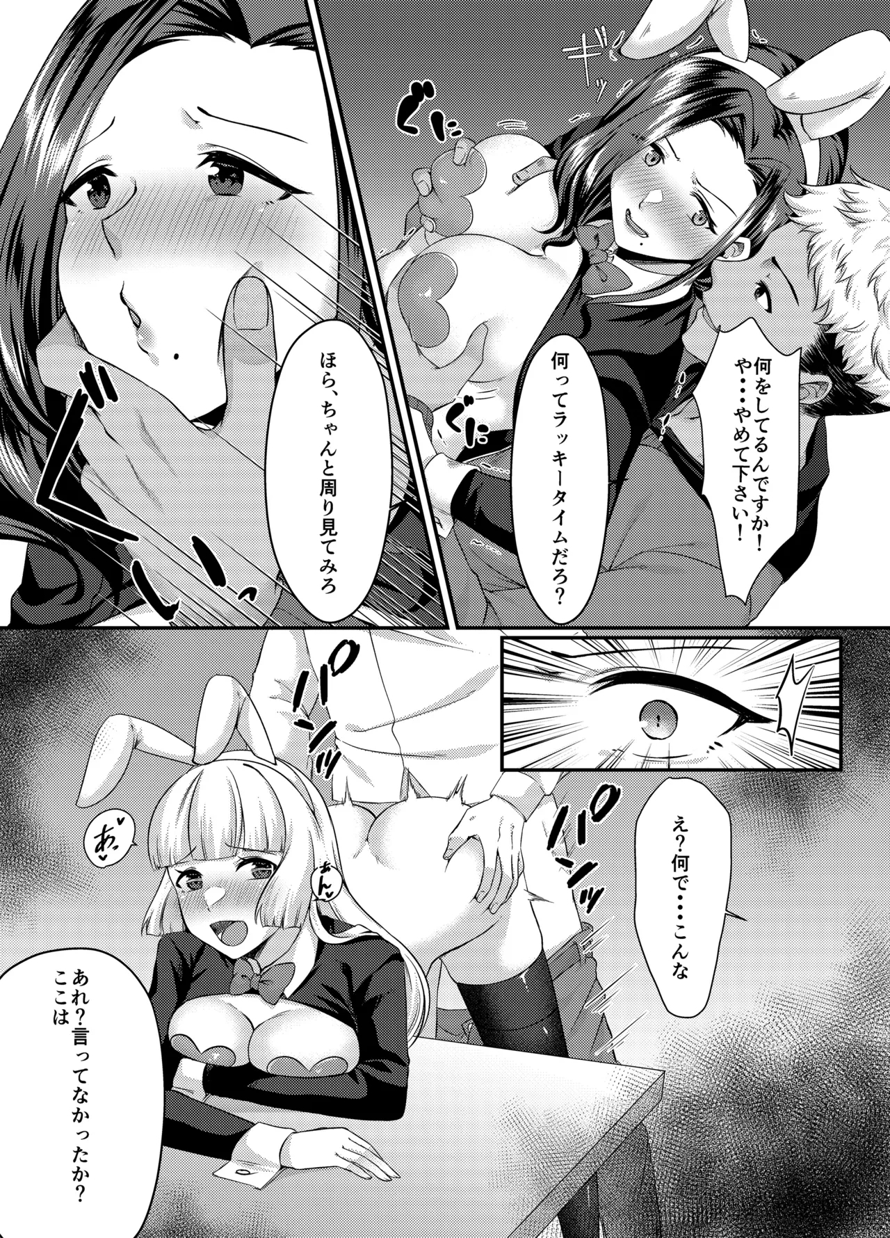 Bunny Trap - Page 8