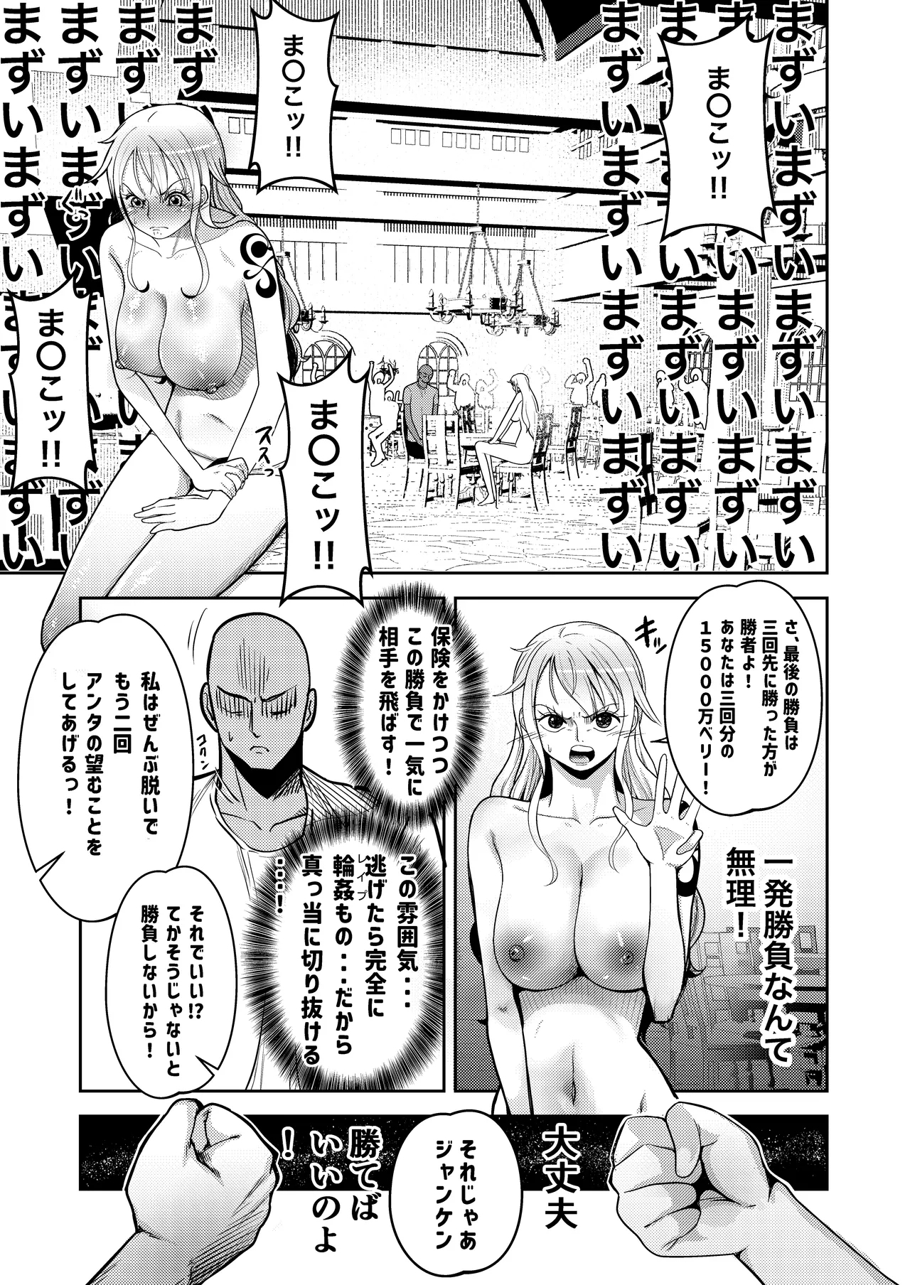 Hage Mob to Nami-san Wakarase Honban Yakyuuken - Page 11