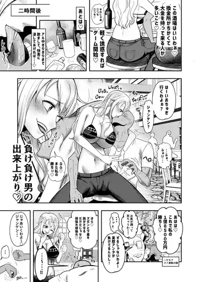 Hage Mob to Nami-san Wakarase Honban Yakyuuken 5