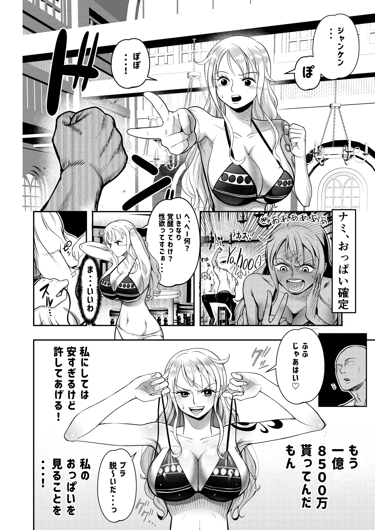 Hage Mob to Nami-san Wakarase Honban Yakyuuken - Page 8