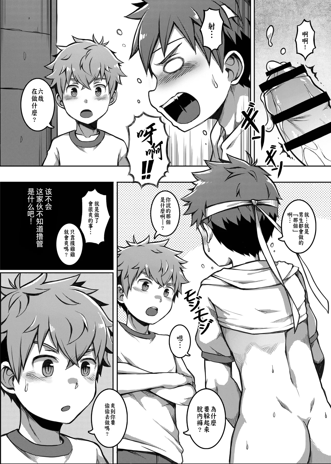 體育課太棒啦！Taiiku Jugyou wa Saikou daze! - Page 10