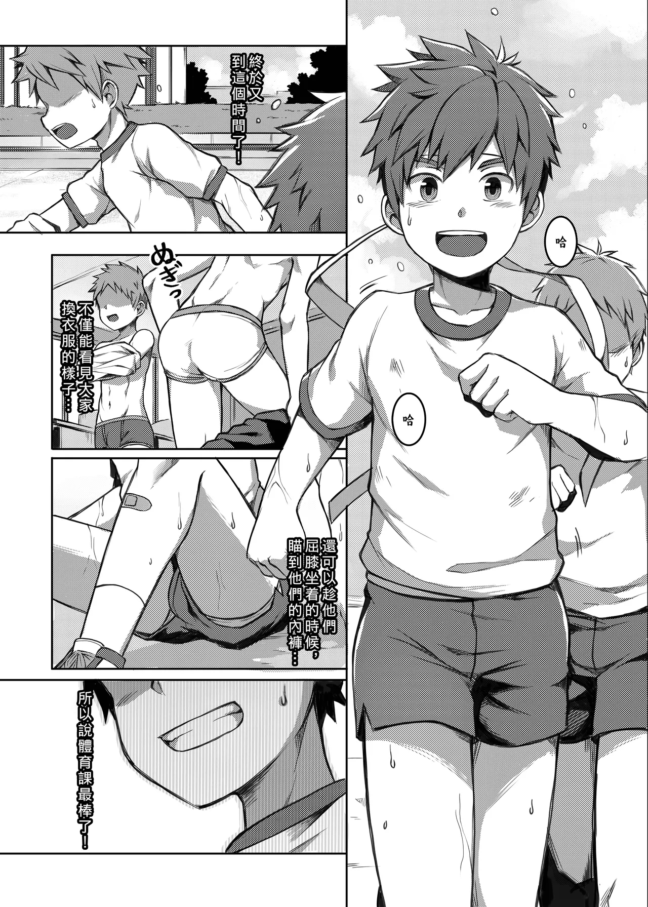 體育課太棒啦！Taiiku Jugyou wa Saikou daze! - Page 3