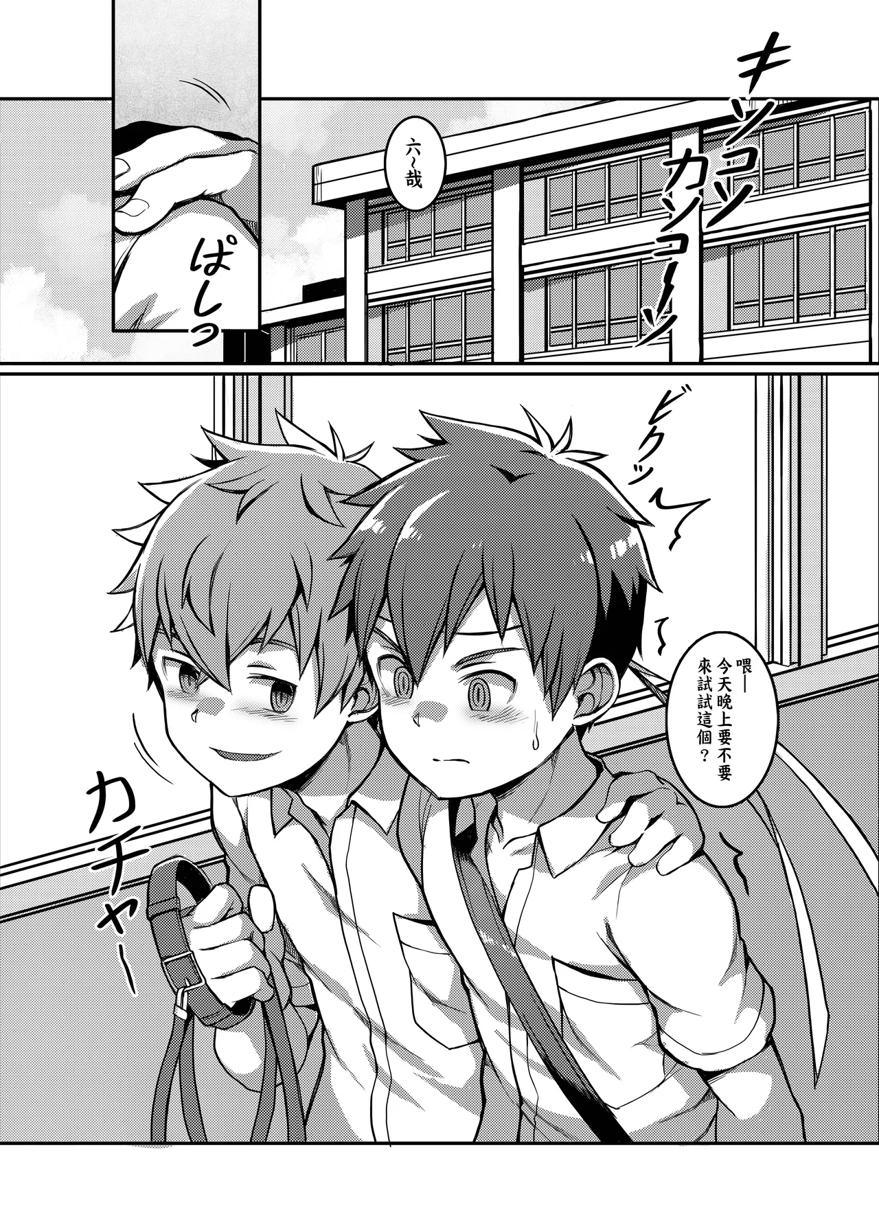 體育課太棒啦！Taiiku Jugyou wa Saikou daze! - Page 30