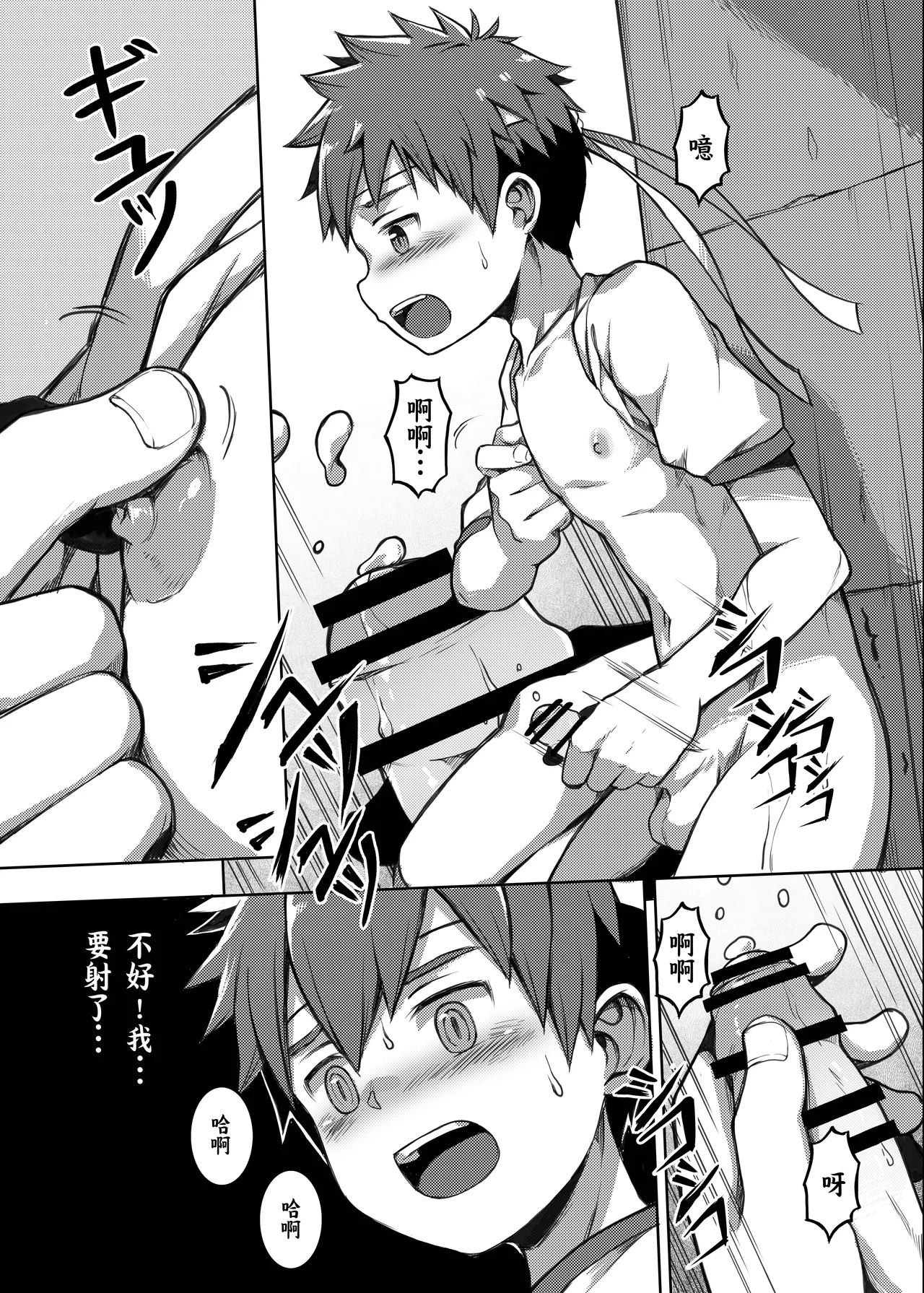 體育課太棒啦！Taiiku Jugyou wa Saikou daze! - Page 9