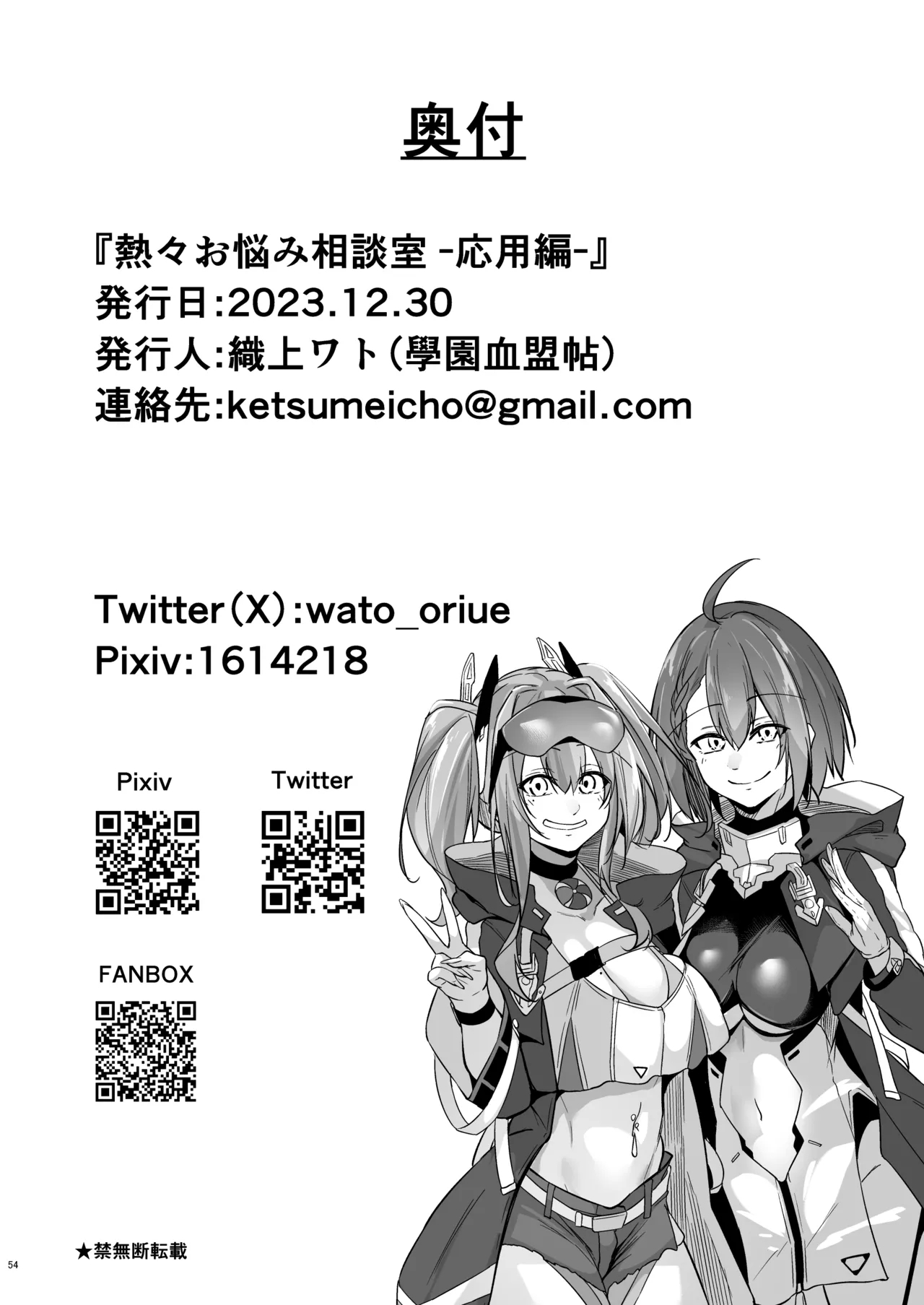 Atsuatsu Oyanami SoudanshitsuhenHot Counselling Room - Page 53