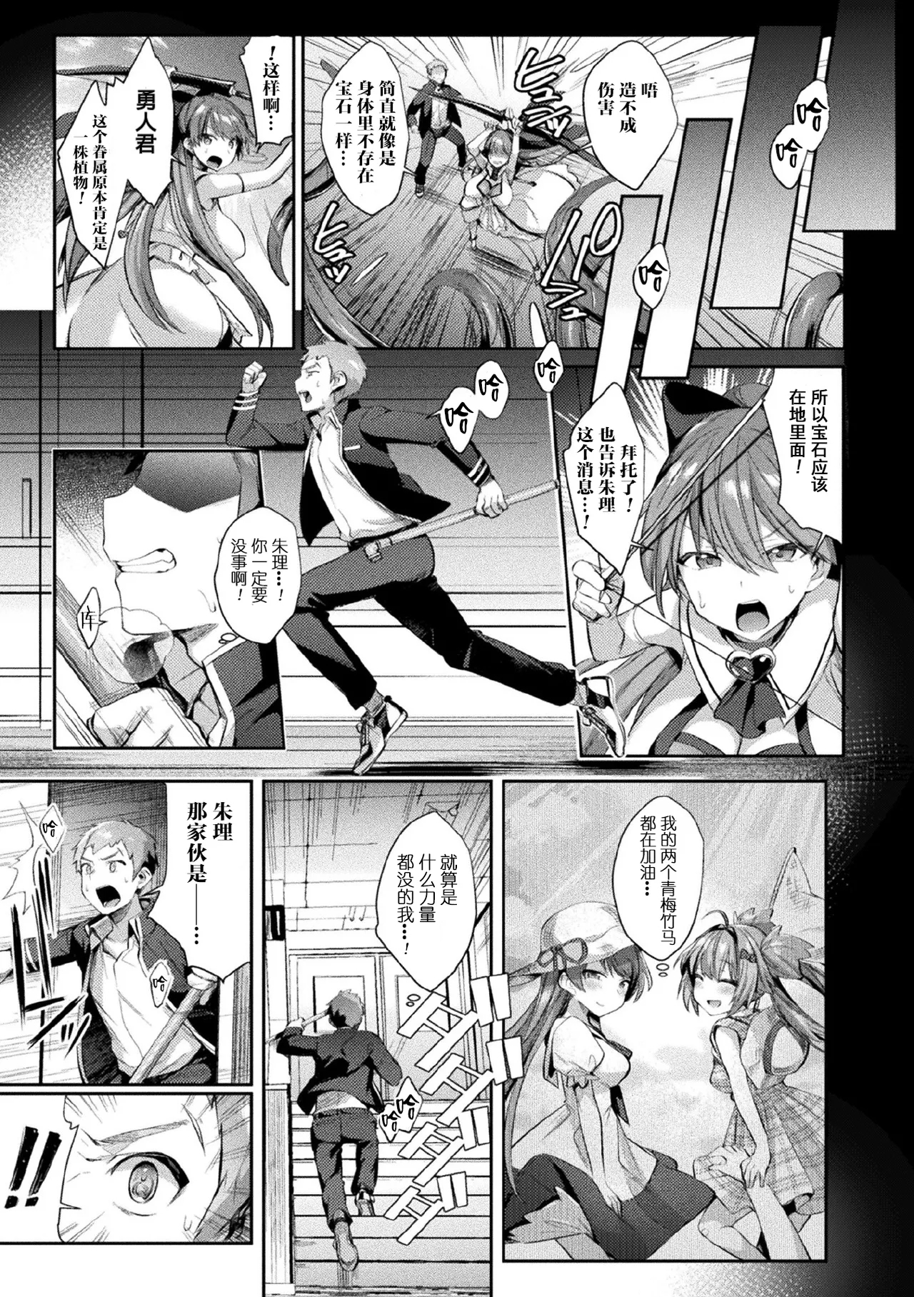 Kukkoro Heroines Vol. 3 - Page 11