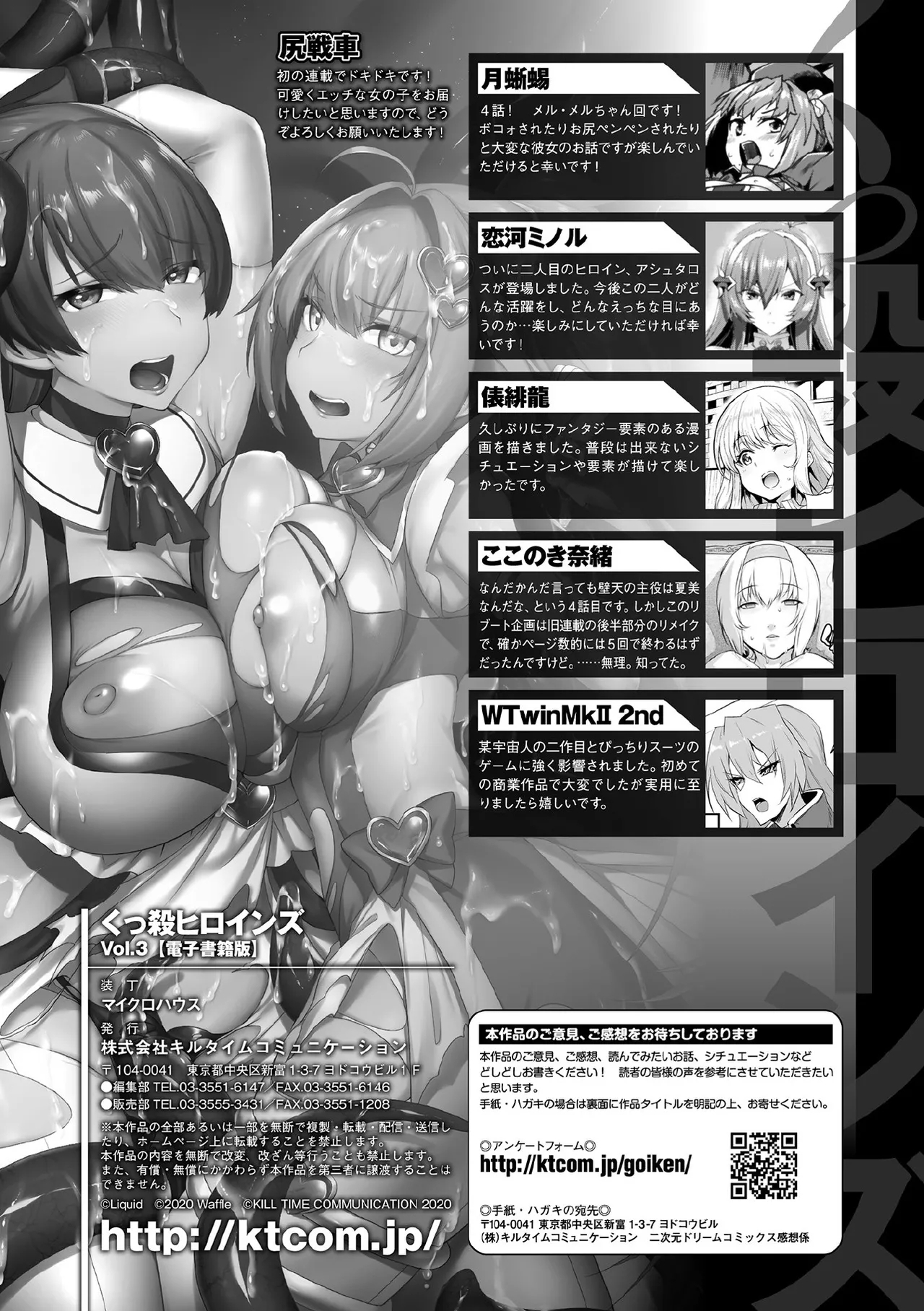 Kukkoro Heroines Vol. 3 - Page 129