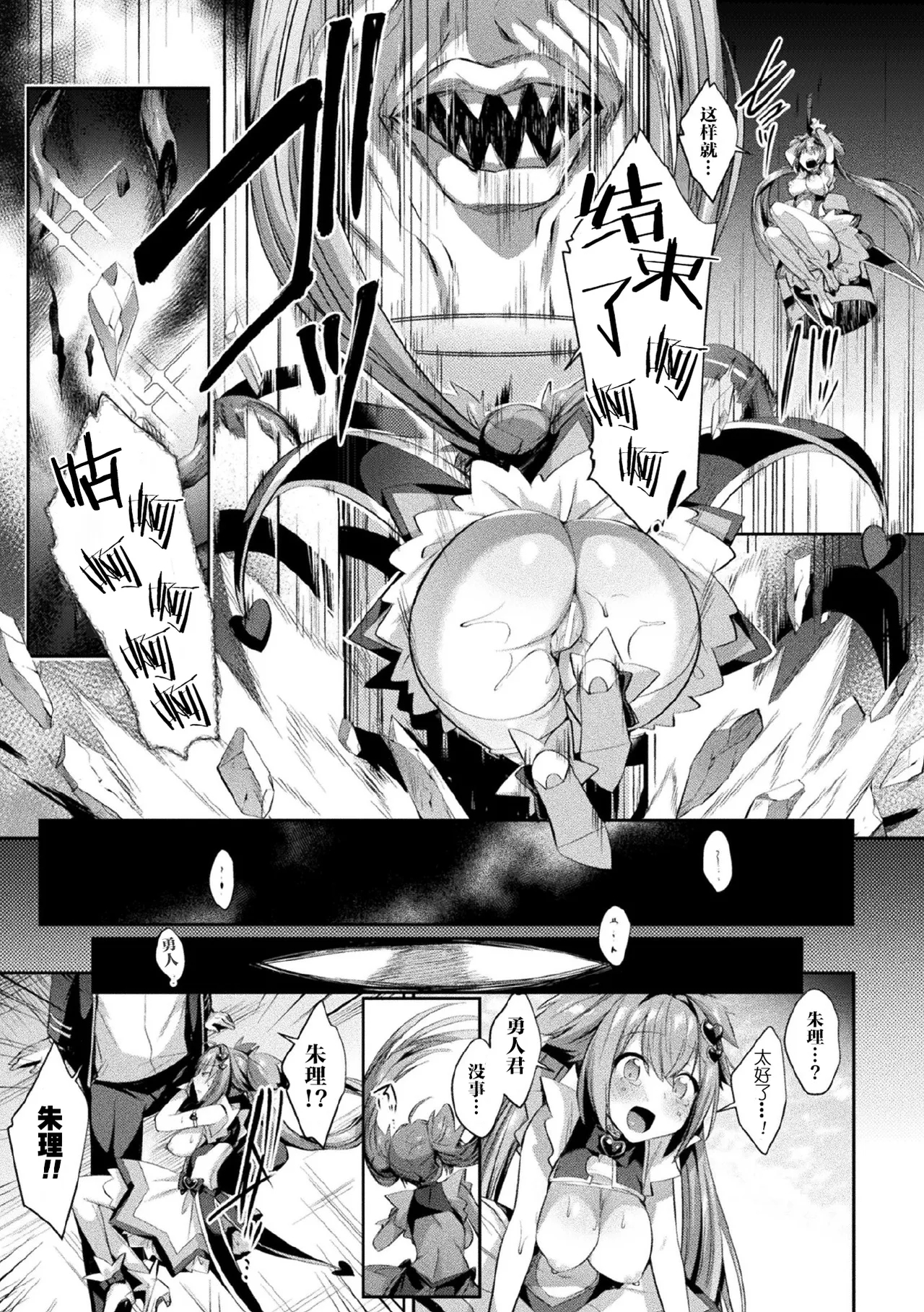 Kukkoro Heroines Vol. 3 - Page 21