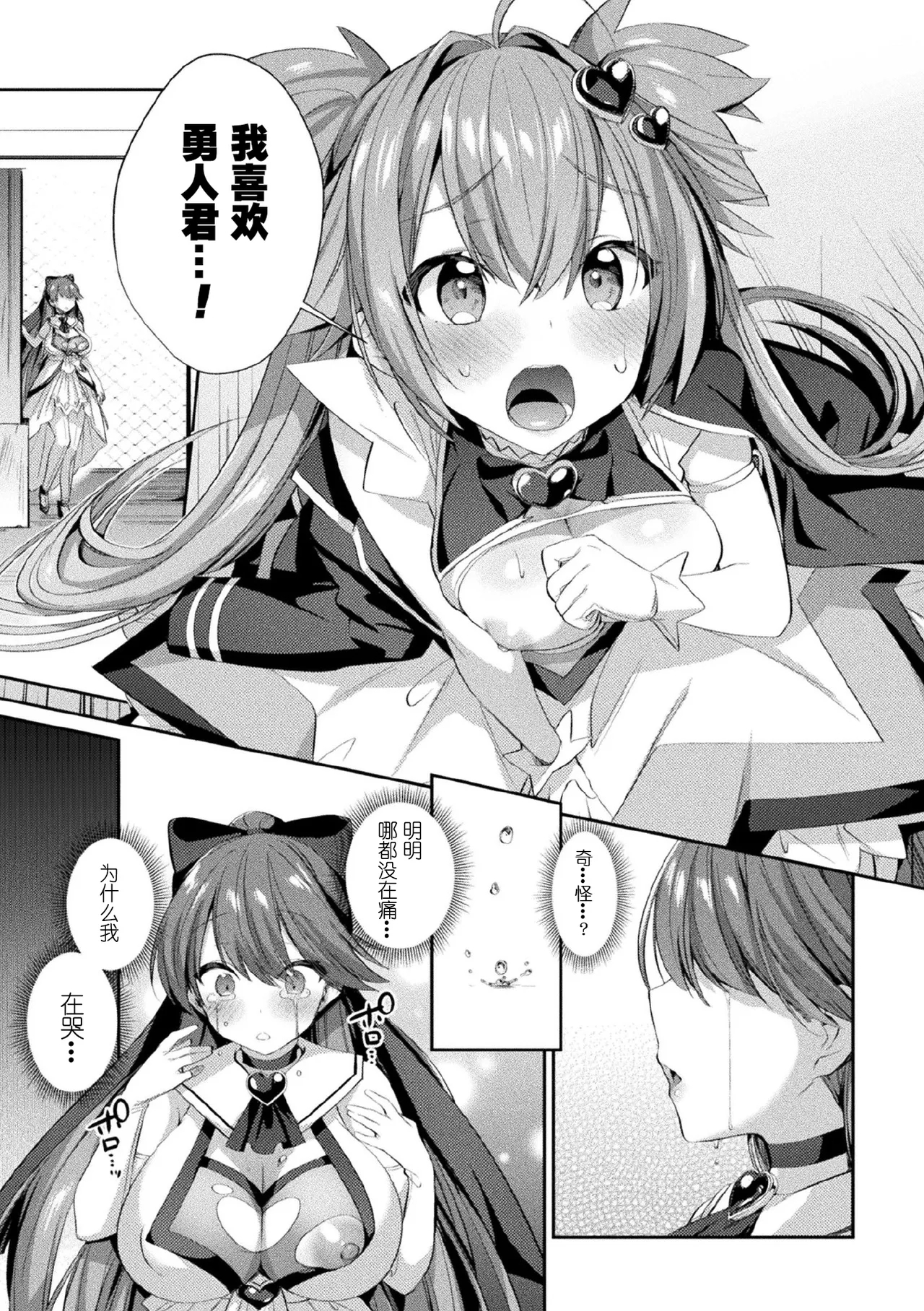 Kukkoro Heroines Vol. 3 - Page 25