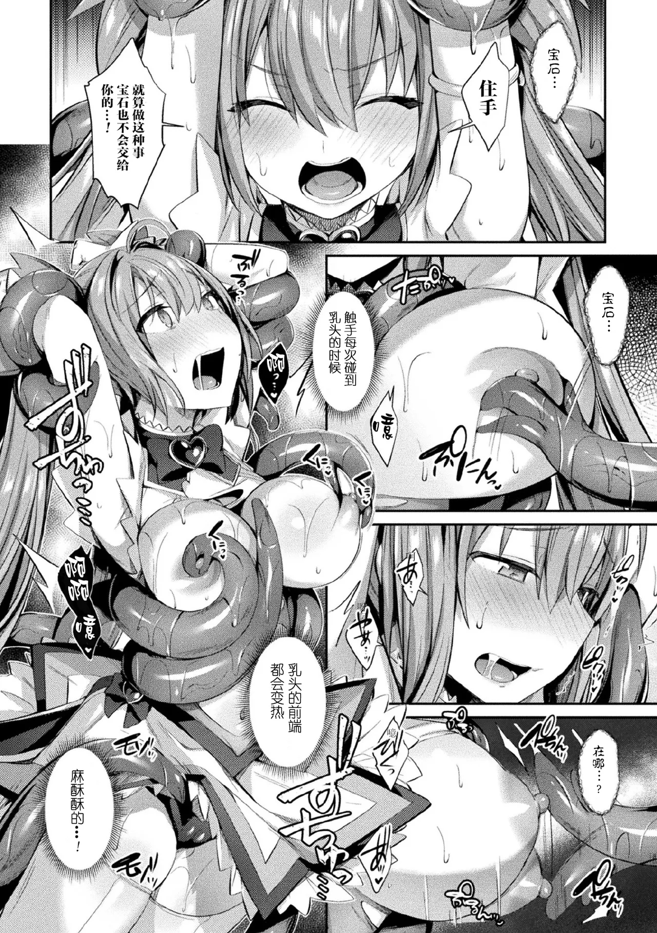Kukkoro Heroines Vol. 3 - Page 8