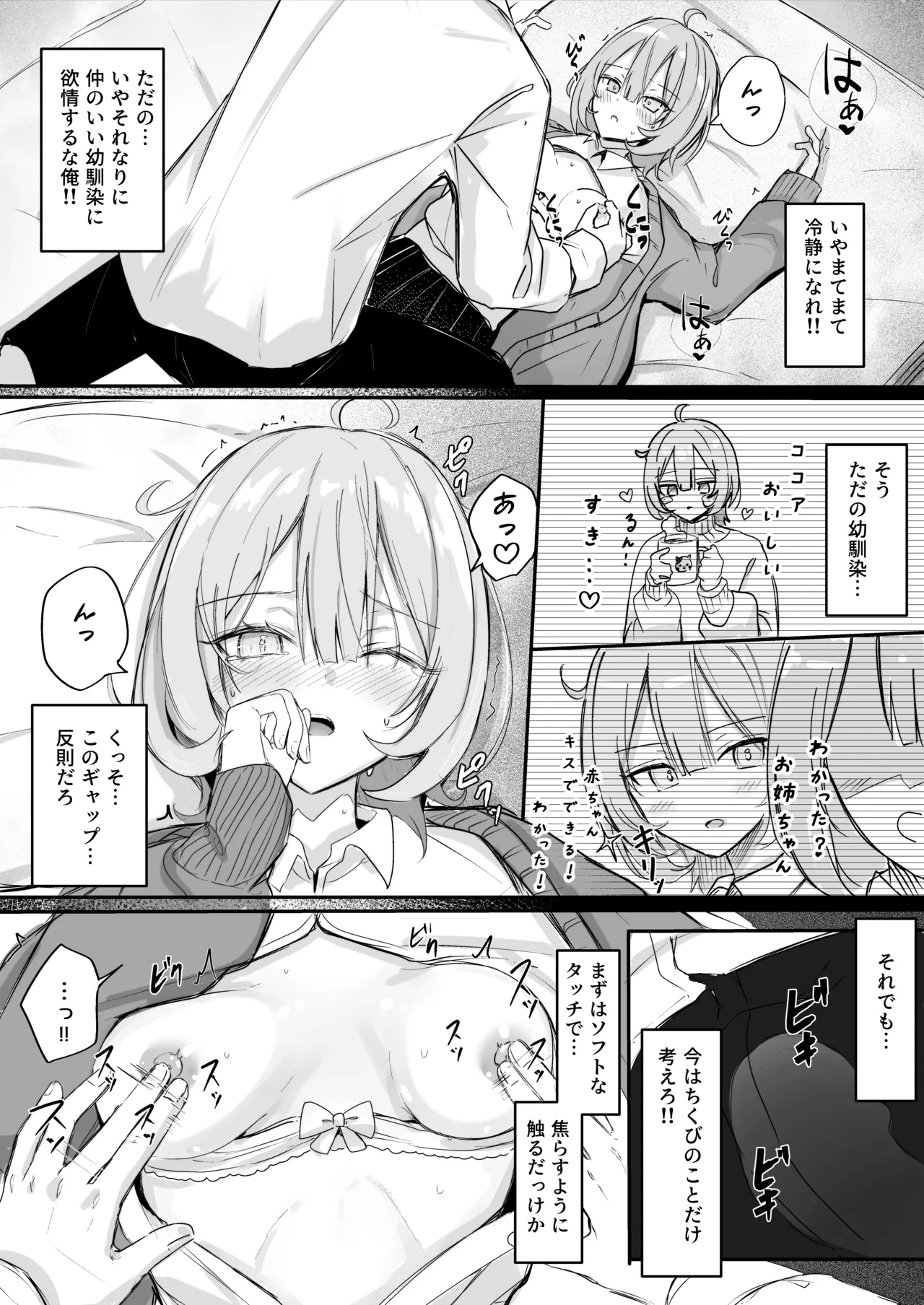 えっちなことを知らない無垢な幼馴染① 2