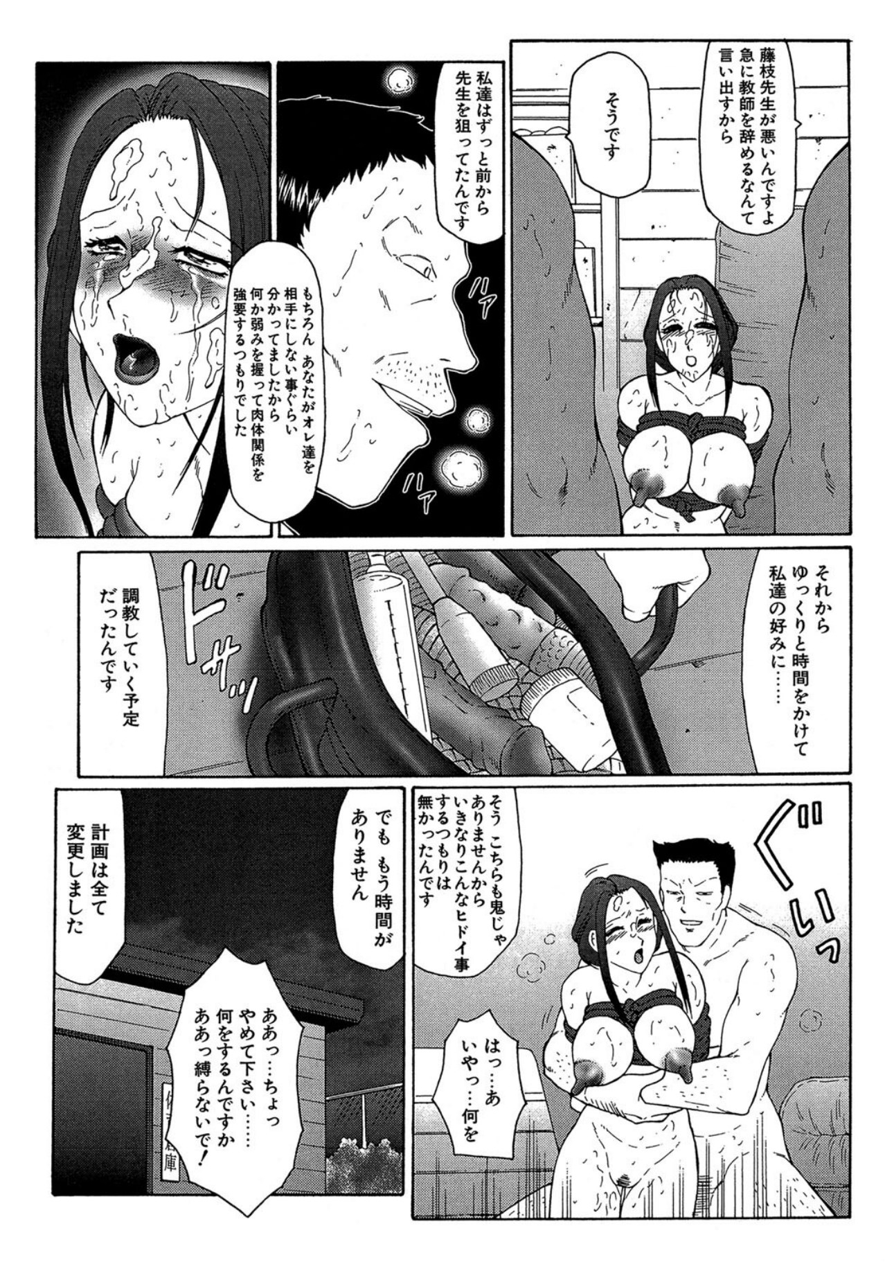 Keraku no Sho - The Bible of Pleasure - Page 9