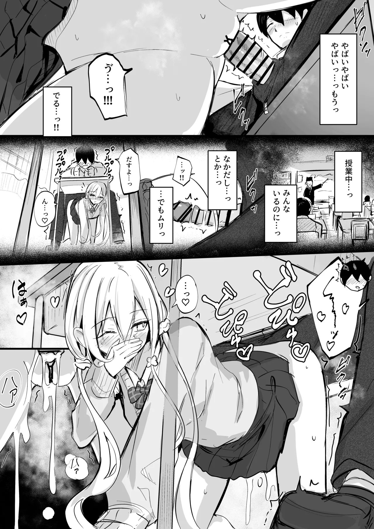 授業中に悪戯してくる女の子 4