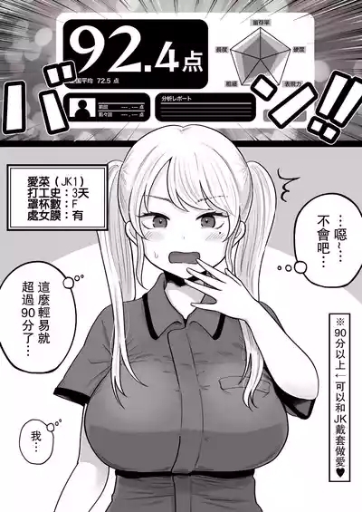 カラオケチャレンジ 〜高得点でJK店員とエッチ〜 8