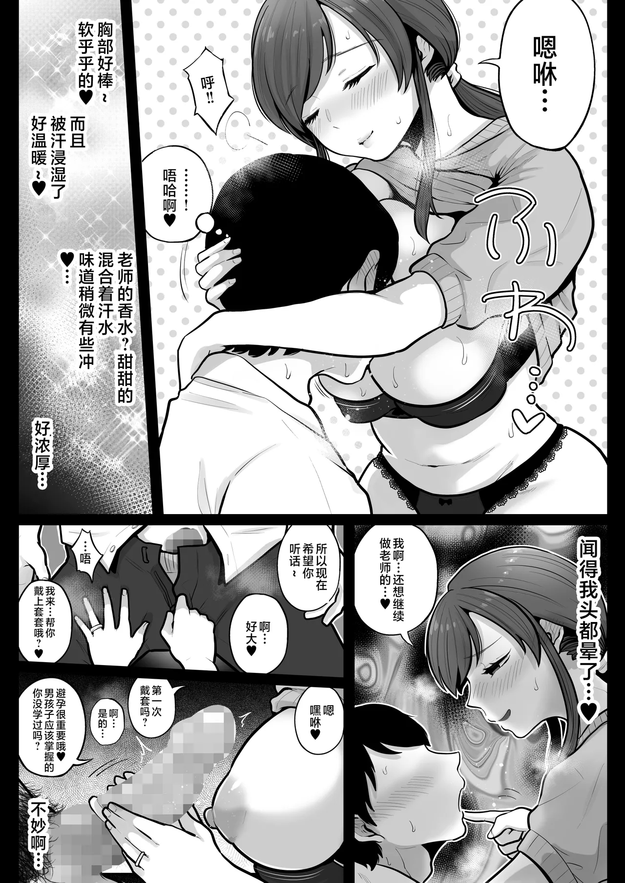 垢バレした人妻教師とねっとりセックス補習 - Page 12
