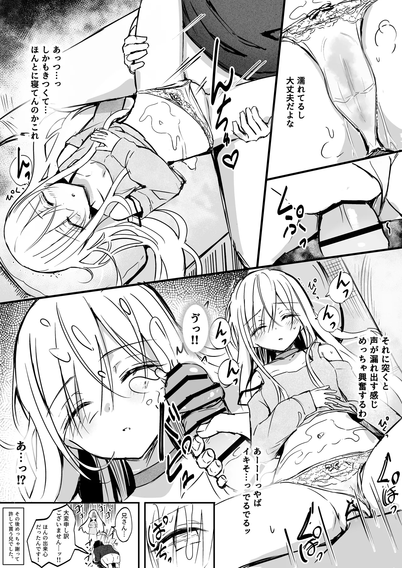 無防備な姿で寝ている義まいちゃん 3