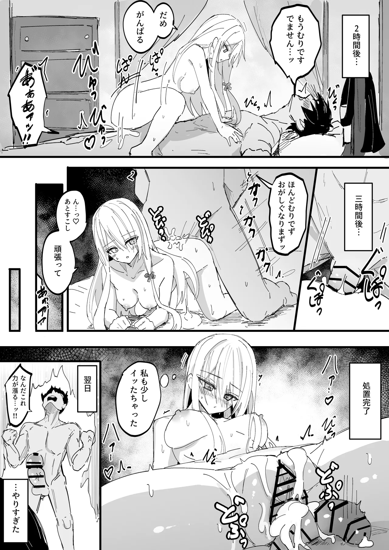 とある協会のクールなしすたぁー 3